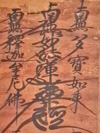 本尊　修理
