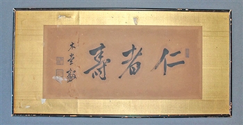 額作品の修理