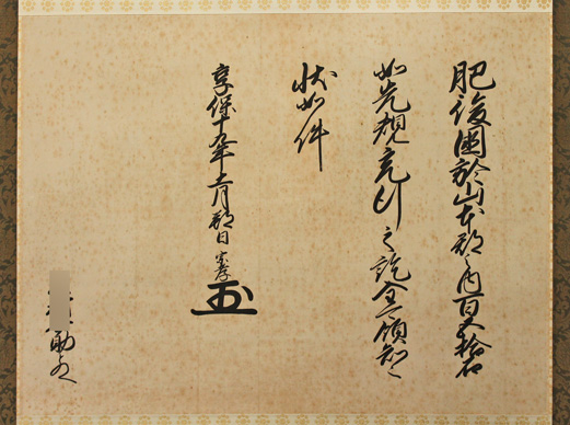 掛け軸　修理後