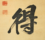 書　掛け軸の修理例