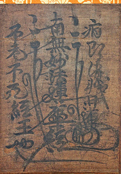 曼荼羅　修理後