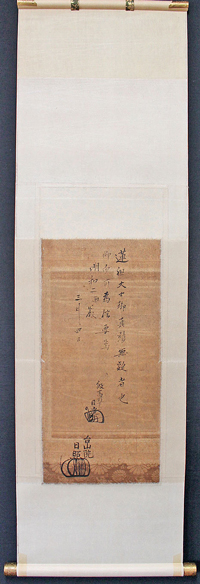 掛け軸　修理後　裏面