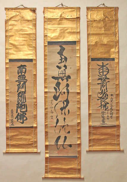 修理前　三幅対