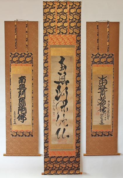 修理後　三幅対