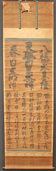 書　掛け軸修理前