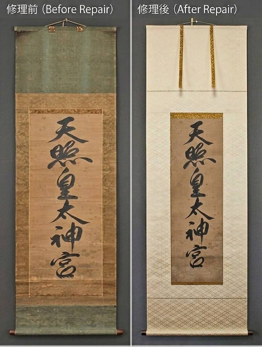神号・神像画掛け軸の修理例