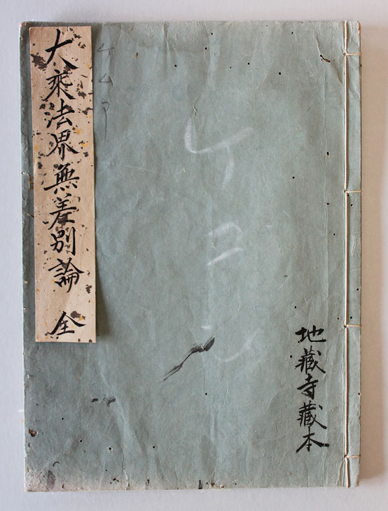 Amazon.co.jp: 書跡・典籍、古文書の修理 日本の美術 480 : 池田